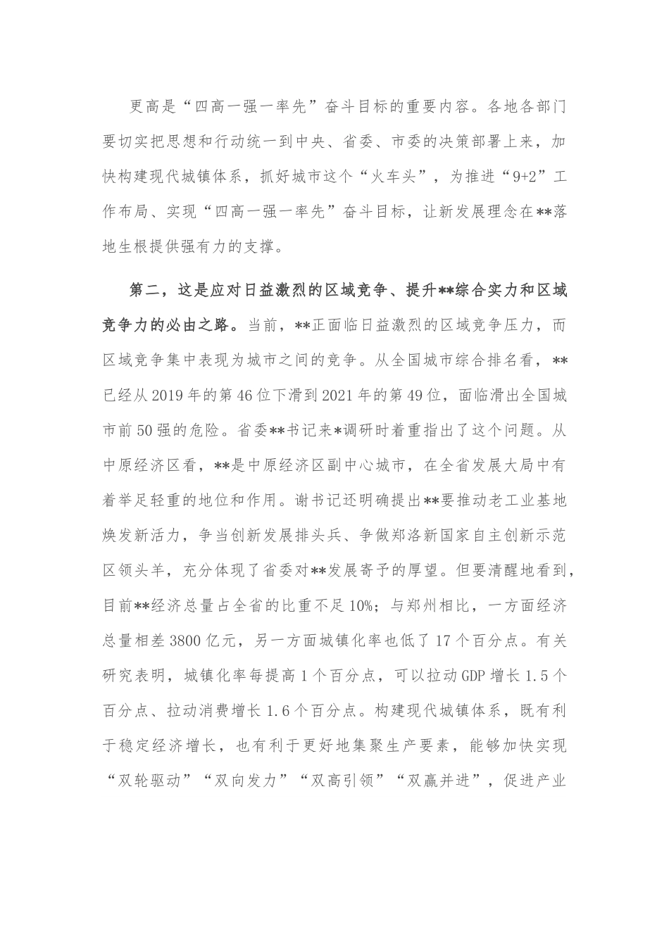 市委书记在市委城市工作会议上的讲话.docx_第3页