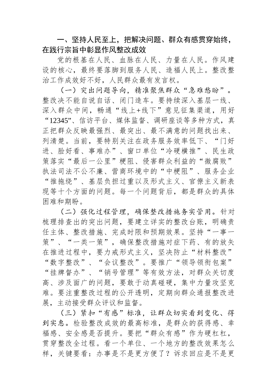 在全市作风建设突出问题整改整治成效通报会议上的讲话.docx_第2页