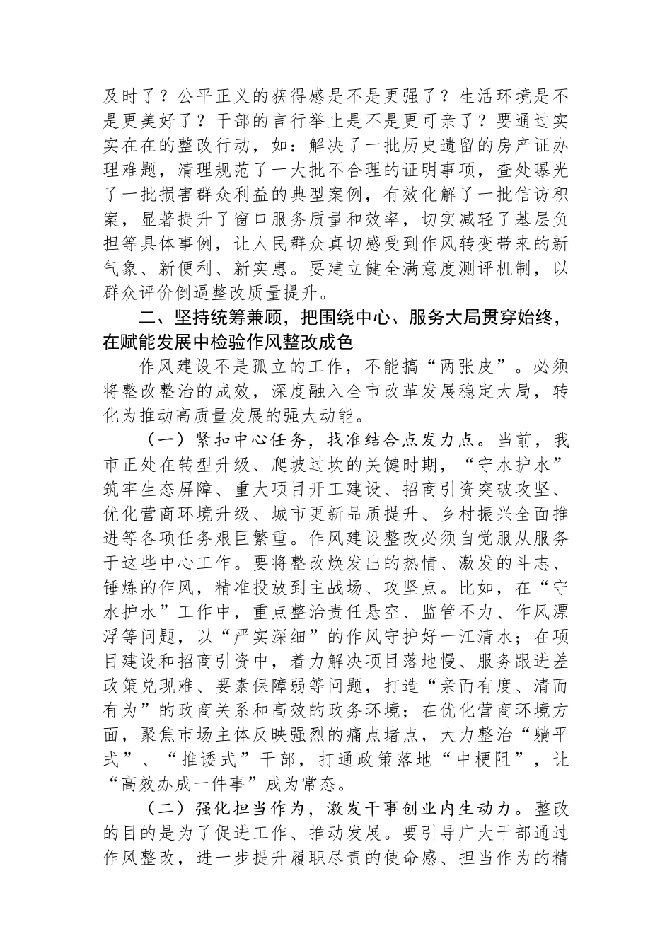 在全市作风建设突出问题整改整治成效通报会议上的讲话.docx_第3页