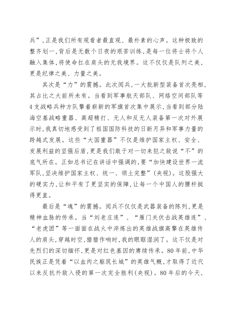 镇党委书记关于观看纪念中国人民抗日战争暨世界反法西斯战争胜利80周年阅兵式的心得体会观后感感悟.docx_第2页