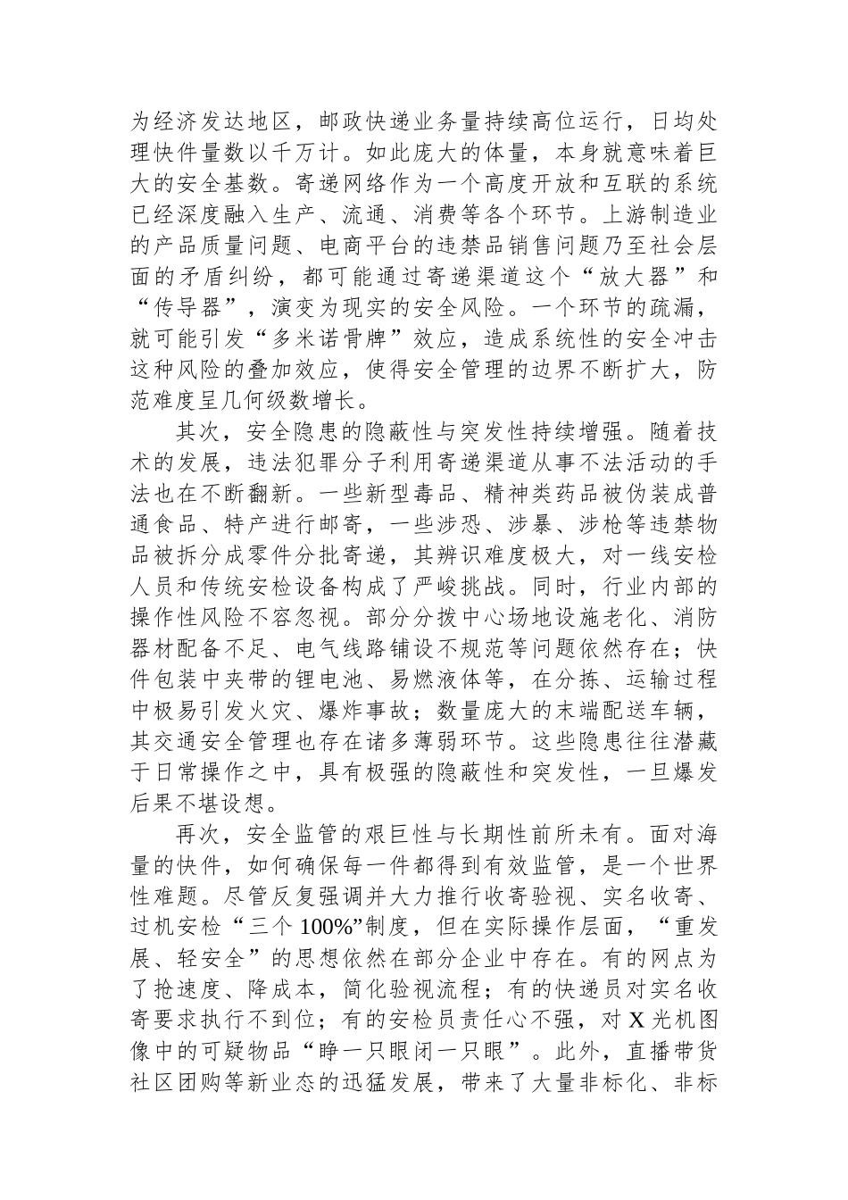 在2025年全市寄递渠道安全工作推进座谈会上的讲话.docx_第2页