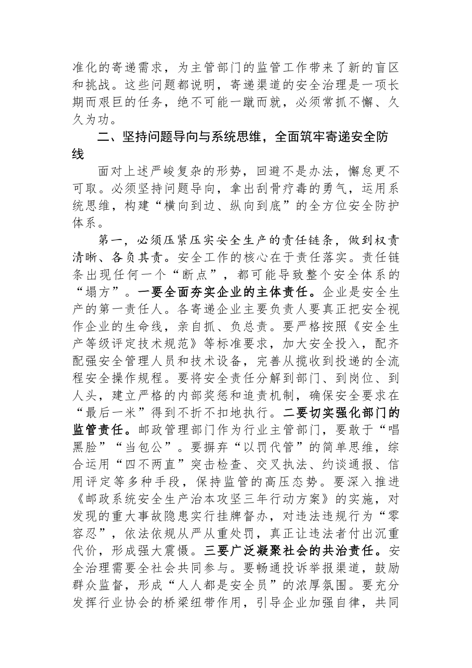 在2025年全市寄递渠道安全工作推进座谈会上的讲话.docx_第3页