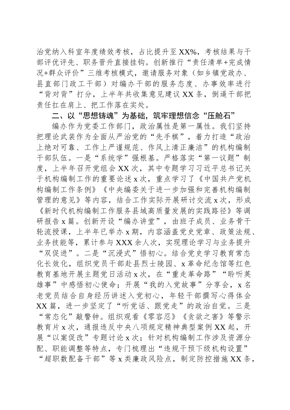 【9篇】2025年上半年全面从严治党工作总结报告材料汇编.docx_第3页