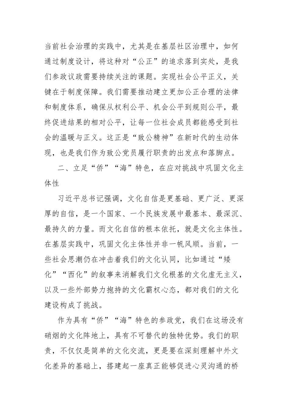 关于学习习近平文化思想的研讨发言材料.docx_第2页