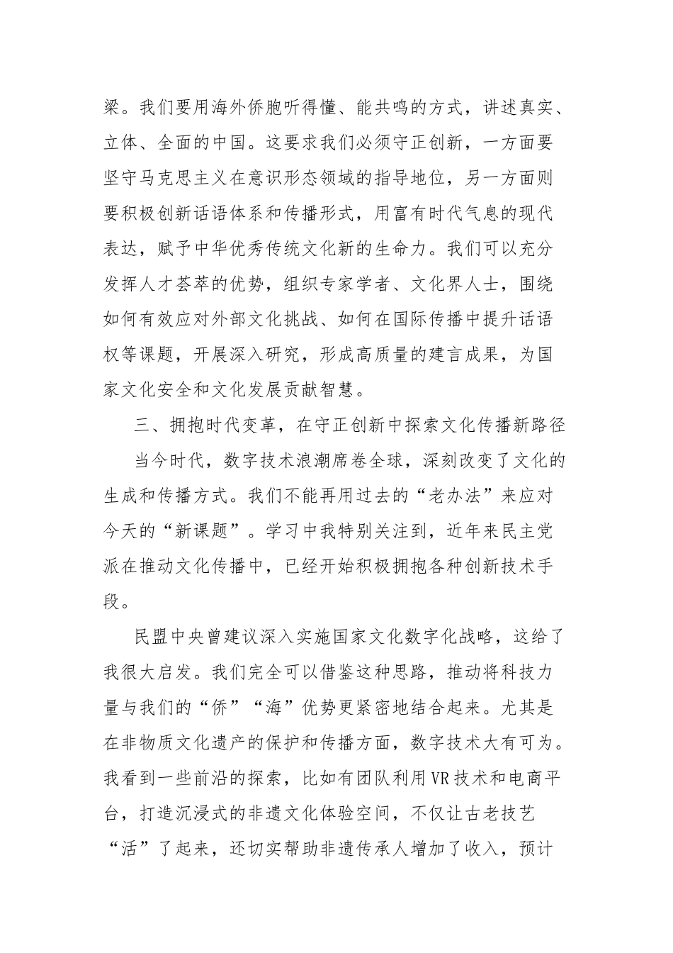 关于学习习近平文化思想的研讨发言材料.docx_第3页