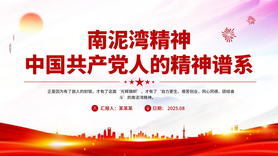 2025中国共产党人的精神谱系党课PPT：一文读懂南泥湾精神.pptx_第1页