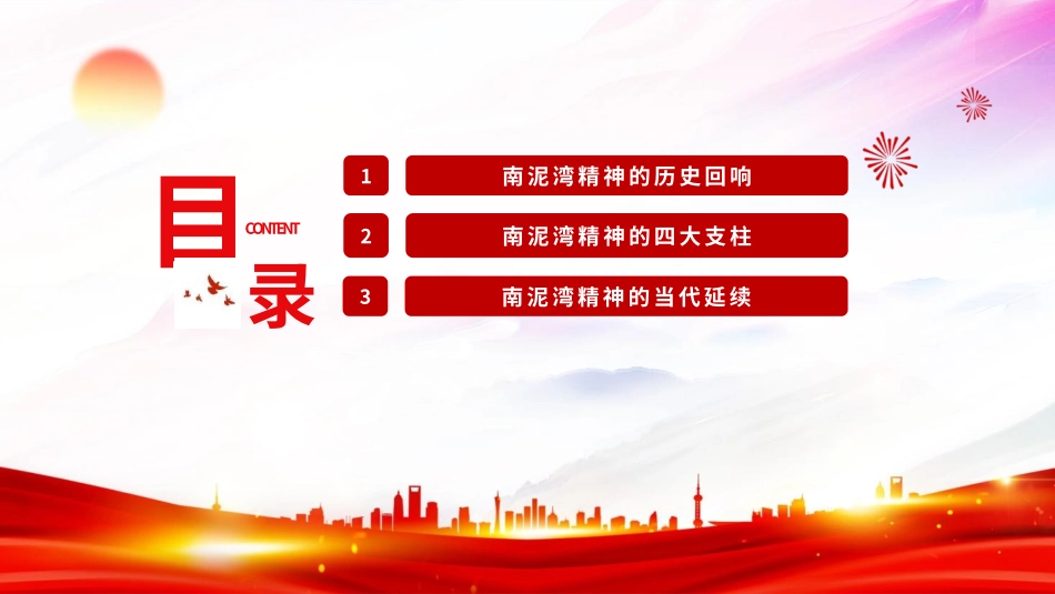 2025中国共产党人的精神谱系党课PPT：一文读懂南泥湾精神.pptx_第3页