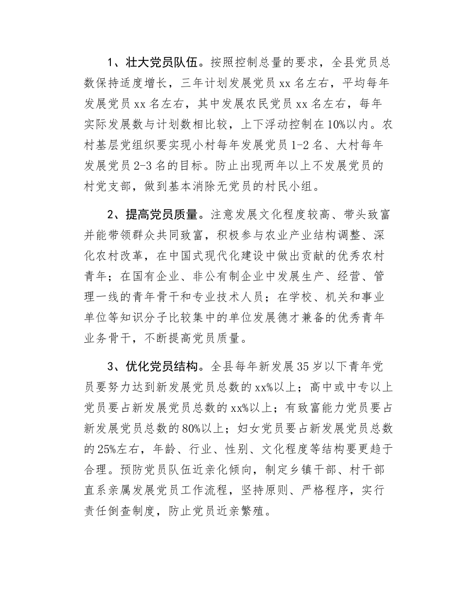 xx县2025—2027年发展党员工作三年规划.docx_第3页