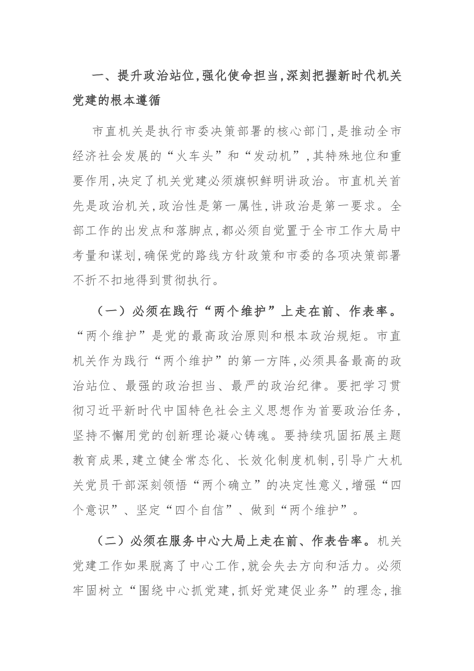 在2025年市直机关党建工作推进会上的讲话.docx_第2页