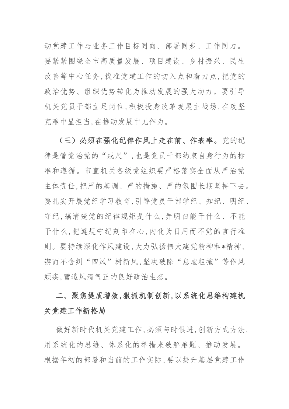 在2025年市直机关党建工作推进会上的讲话.docx_第3页