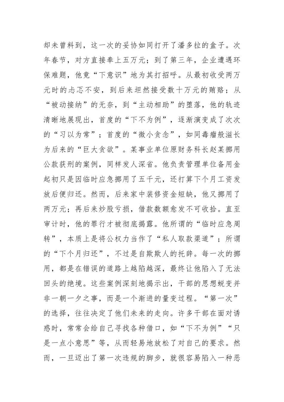 在警示教育专题研讨会上的讲话.docx_第2页
