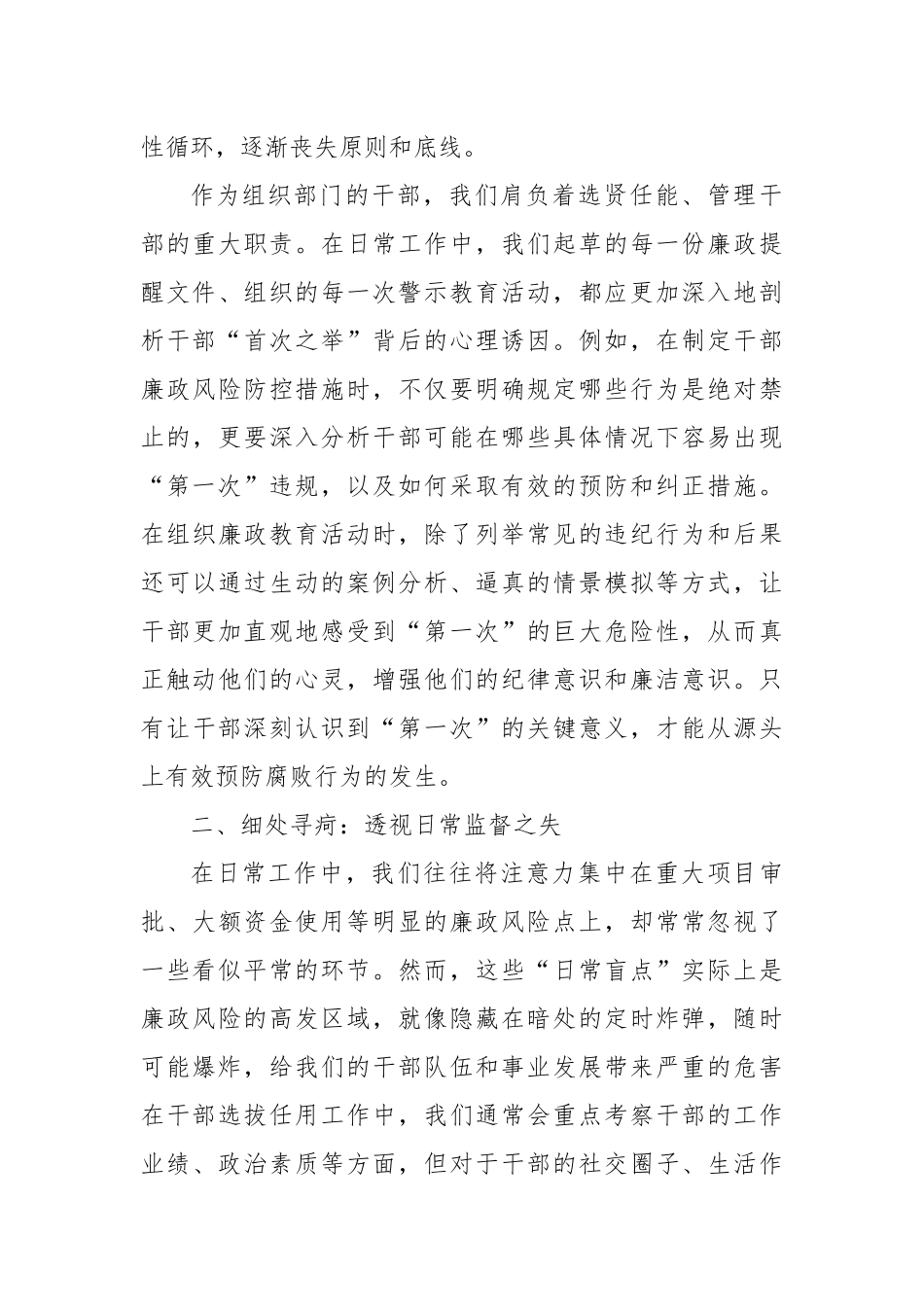 在警示教育专题研讨会上的讲话.docx_第3页