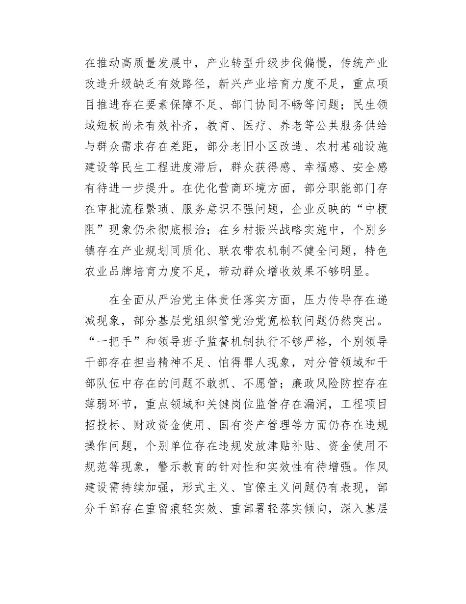 在市委巡察组巡察X县委情况反馈会议上的讲话.doc_第2页