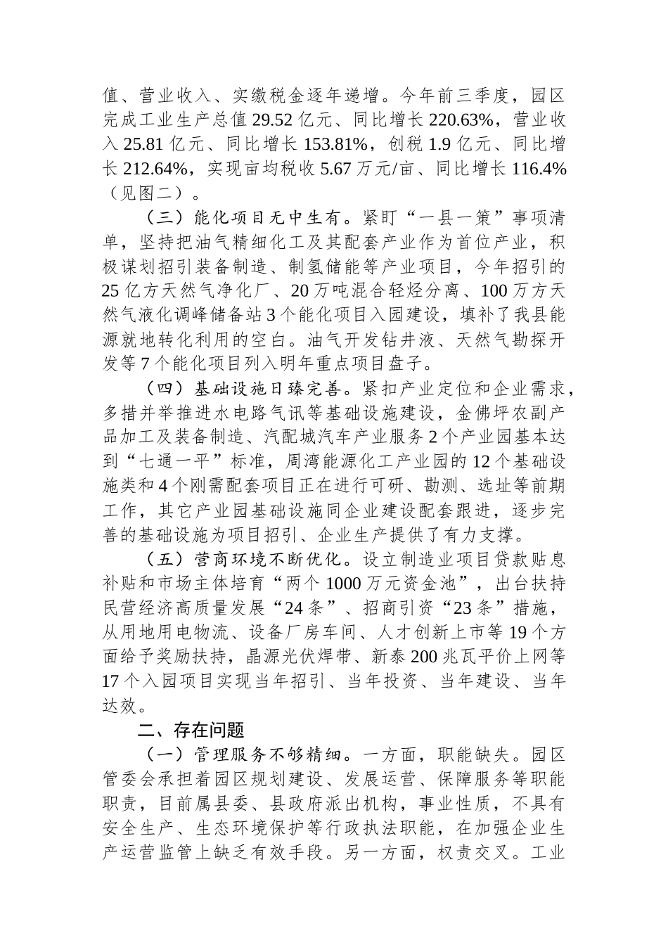 关于推动XX县工业园区高质量发展的调研报告.docx_第2页