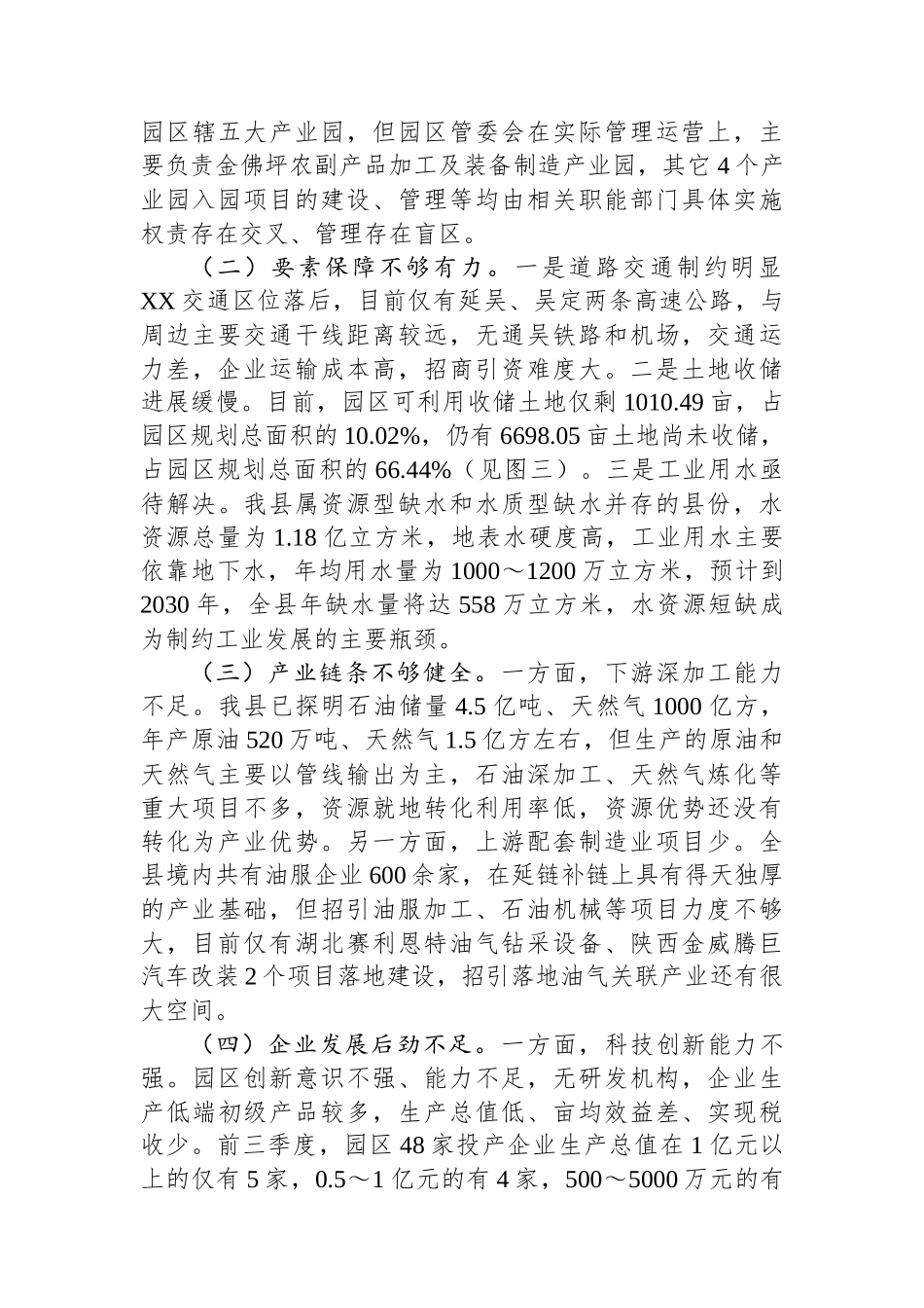 关于推动XX县工业园区高质量发展的调研报告.docx_第3页