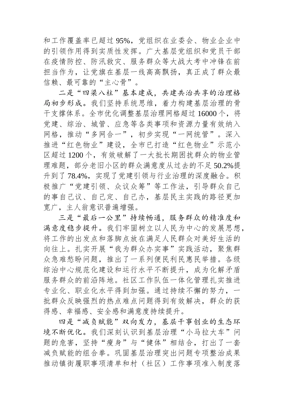 在2025年全市党建引领基层治理重点工作推进会上的讲话.docx_第2页