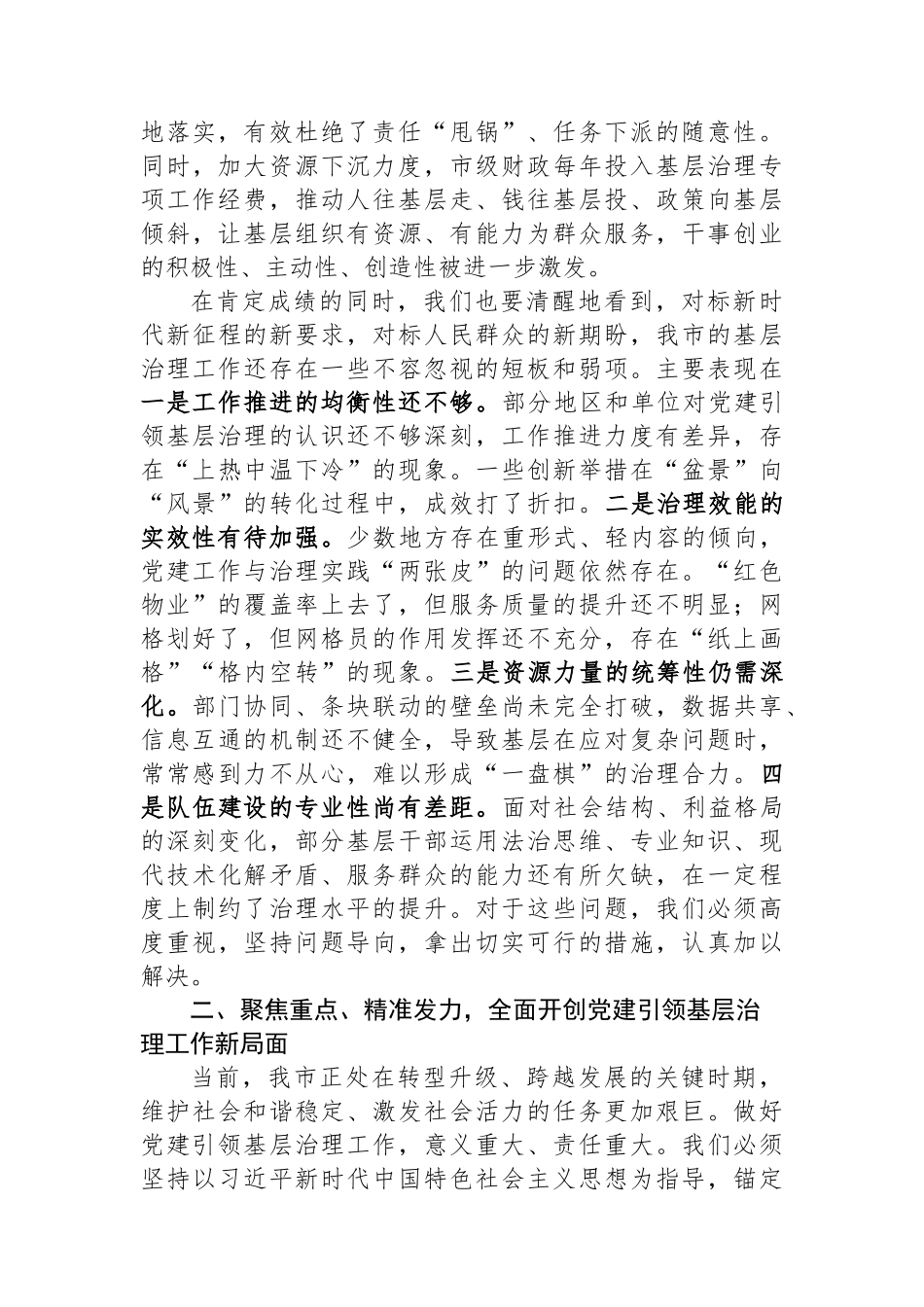 在2025年全市党建引领基层治理重点工作推进会上的讲话.docx_第3页