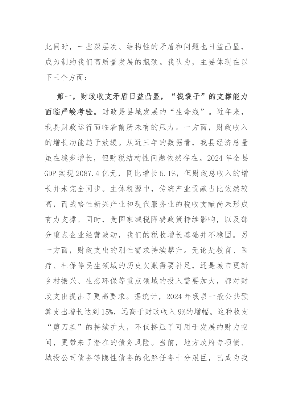 常务副县长在2025年县委财经委员会“十五五”规划专题会议上的发言.docx_第2页