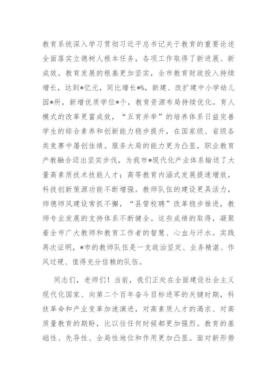 在2025年全市庆祝第41个教师节大会上的讲话.docx_第2页