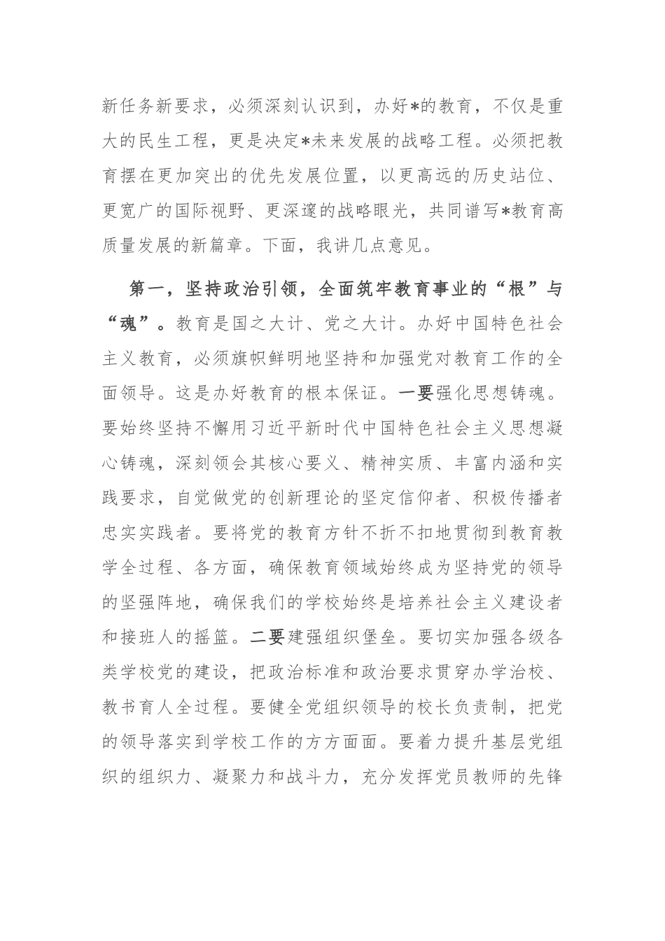 在2025年全市庆祝第41个教师节大会上的讲话.docx_第3页