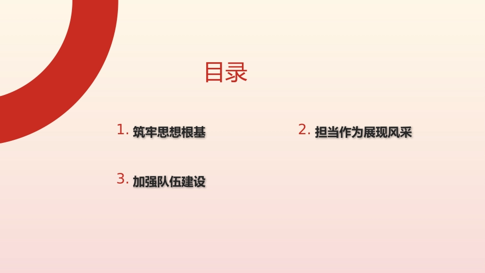 司法局长在全局党员干部专题党课上的讲稿PPT：筑牢法治根基 践行司法为民.pptx_第2页