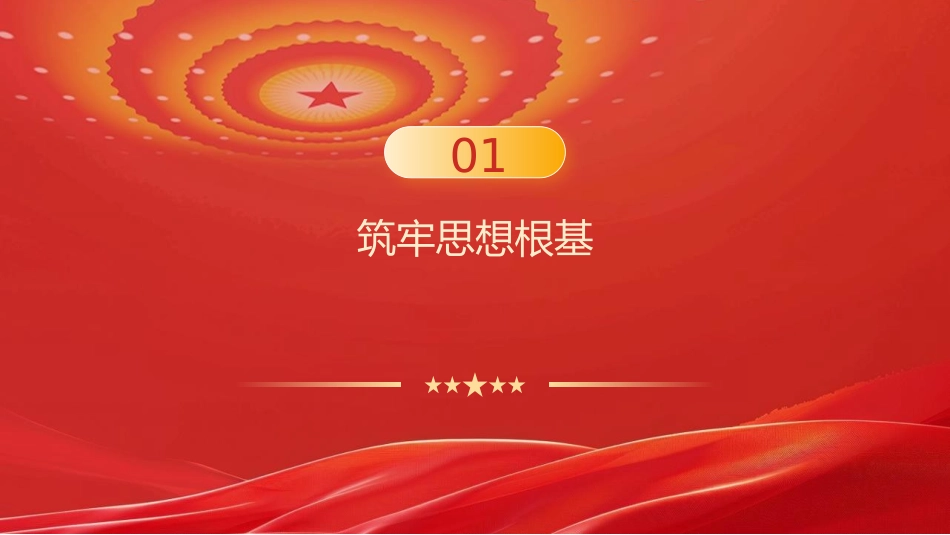 司法局长在全局党员干部专题党课上的讲稿PPT：筑牢法治根基 践行司法为民.pptx_第3页
