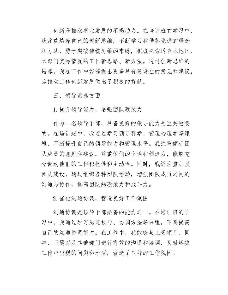 领导干部培训班个人鉴定材料.docx_第3页