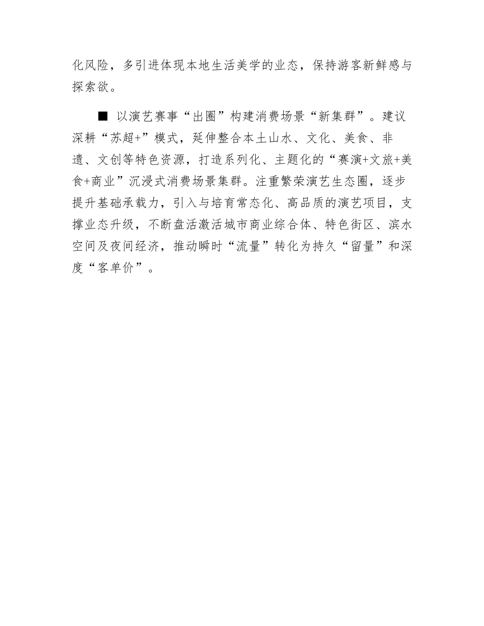 准确把握文旅融合新趋势  加快培育文旅发展新动能.docx_第2页