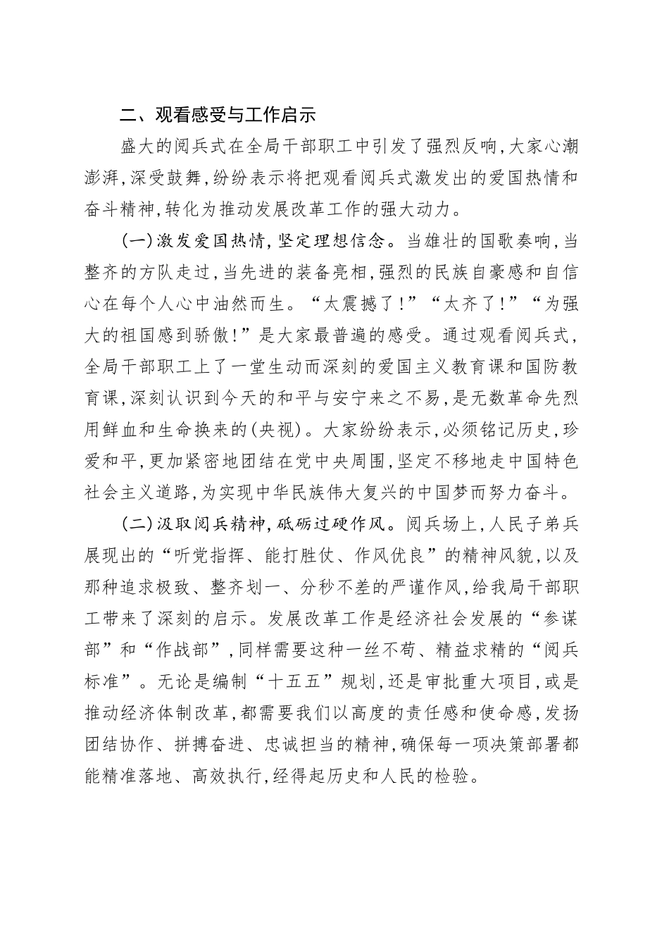 XX县XX局关于组织观看中国人民抗日战争暨世界反法西斯战争胜利80周年阅兵式的情况报告202509.docx_第2页