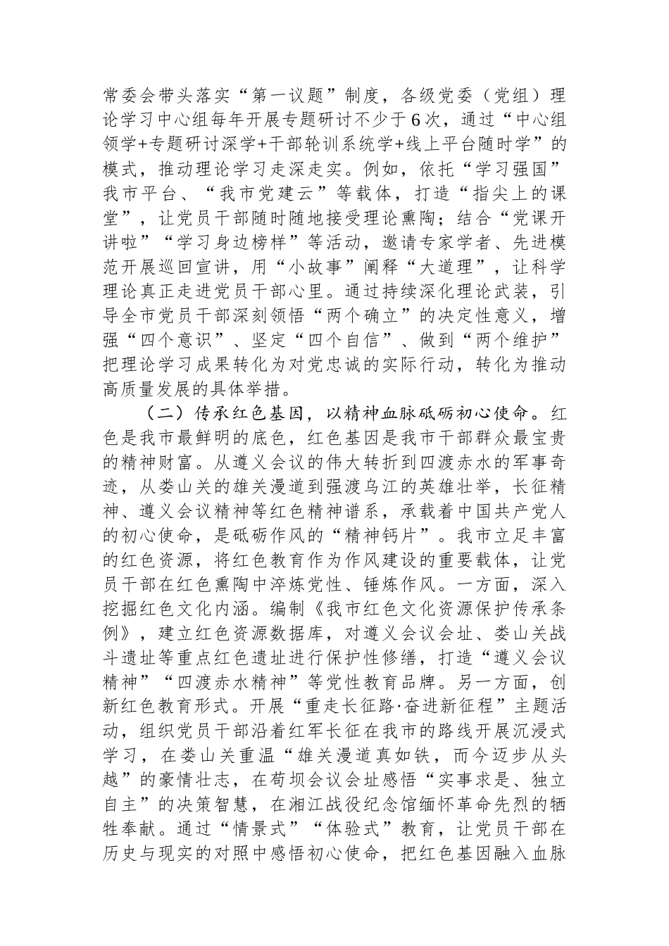 党课：以作风建设凝聚干事创业精气神.docx_第2页