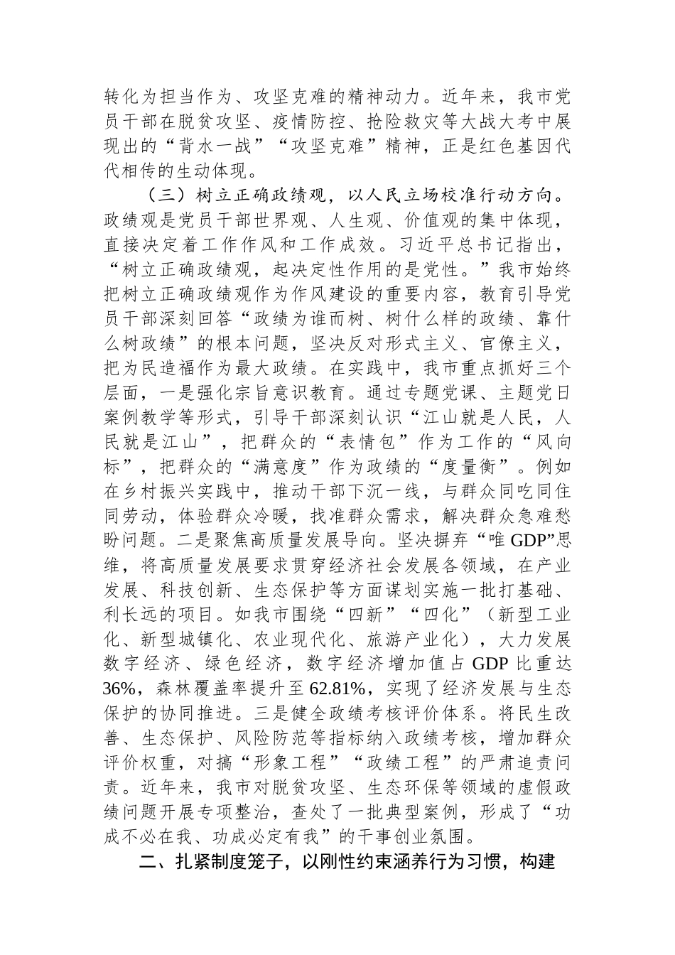 党课：以作风建设凝聚干事创业精气神.docx_第3页