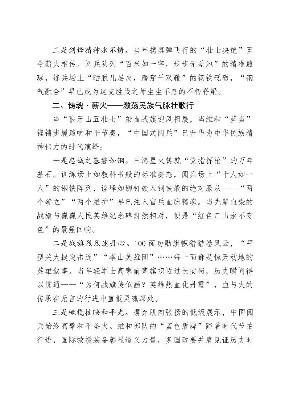 铭记烽火，砺行时代——观抗战胜利80周年大阅兵感悟心得体会观后感2025094.docx_第2页