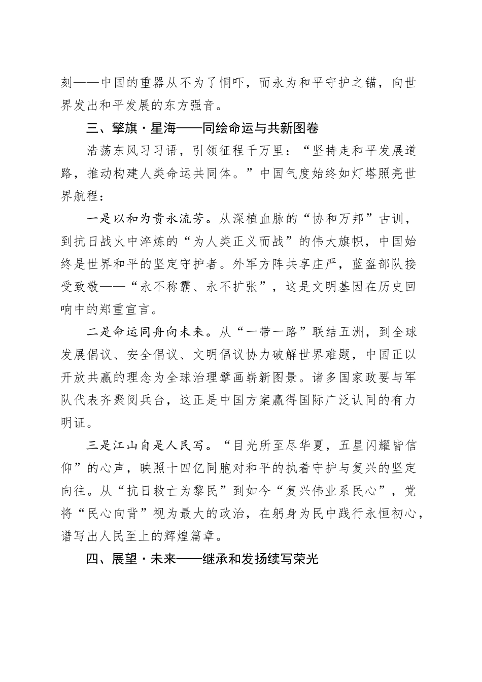 铭记烽火，砺行时代——观抗战胜利80周年大阅兵感悟心得体会观后感2025094.docx_第3页