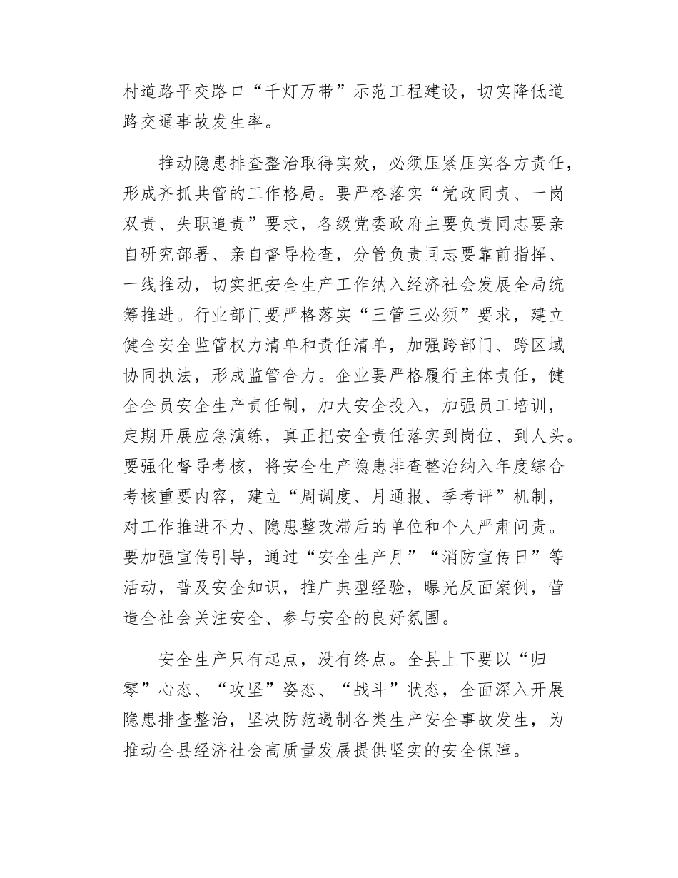 在全县安全生产隐患排查整治工作会议上的讲话.doc_第3页