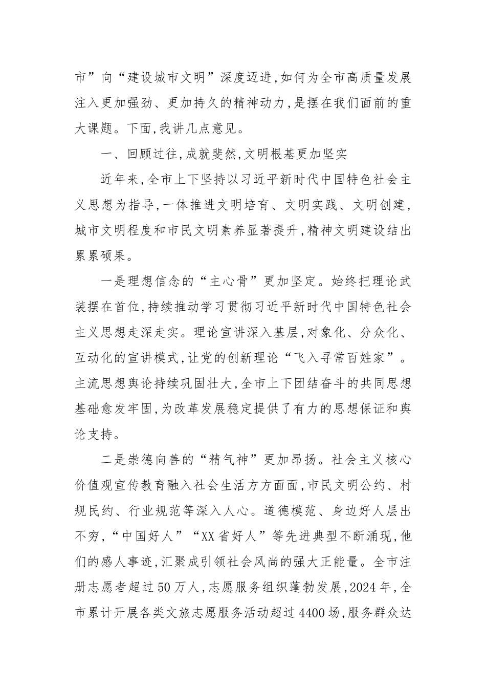 在XX市精神文明建设工作推进大会上的讲话.docx_第2页
