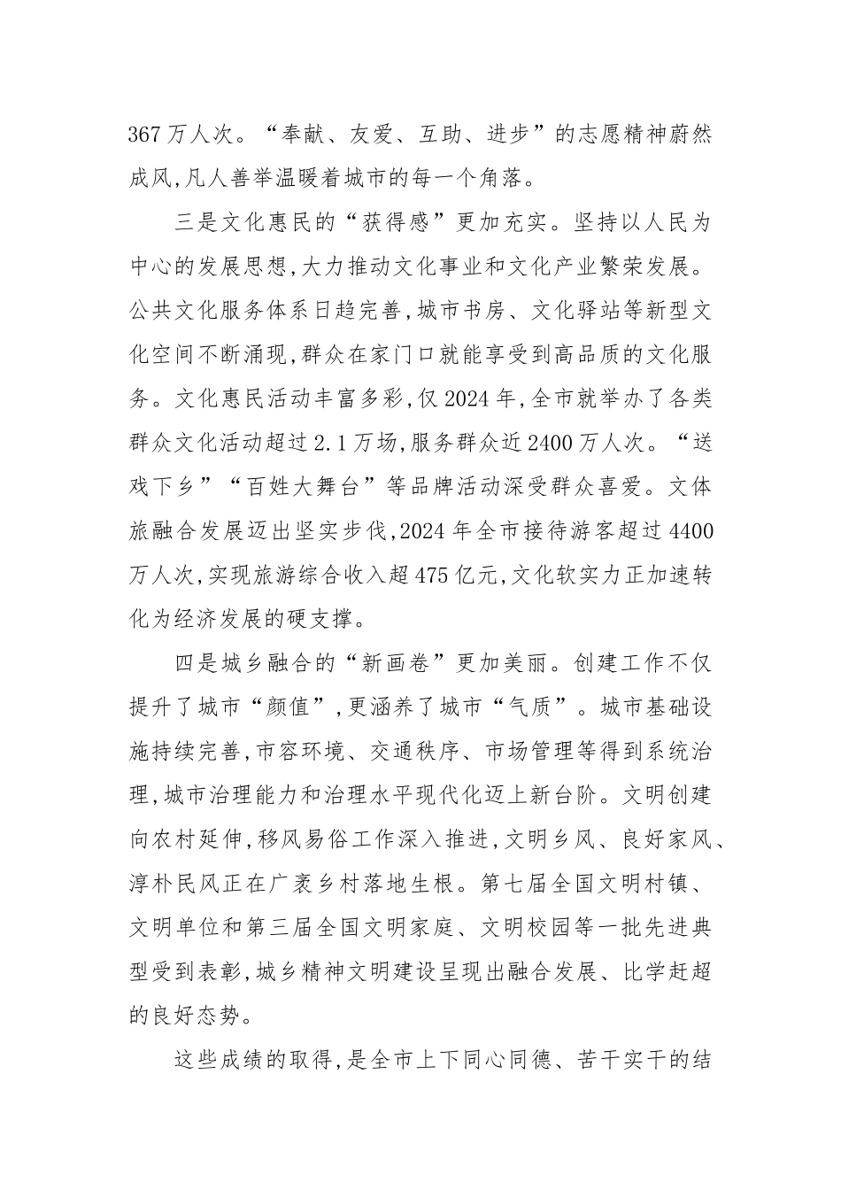 在XX市精神文明建设工作推进大会上的讲话.docx_第3页