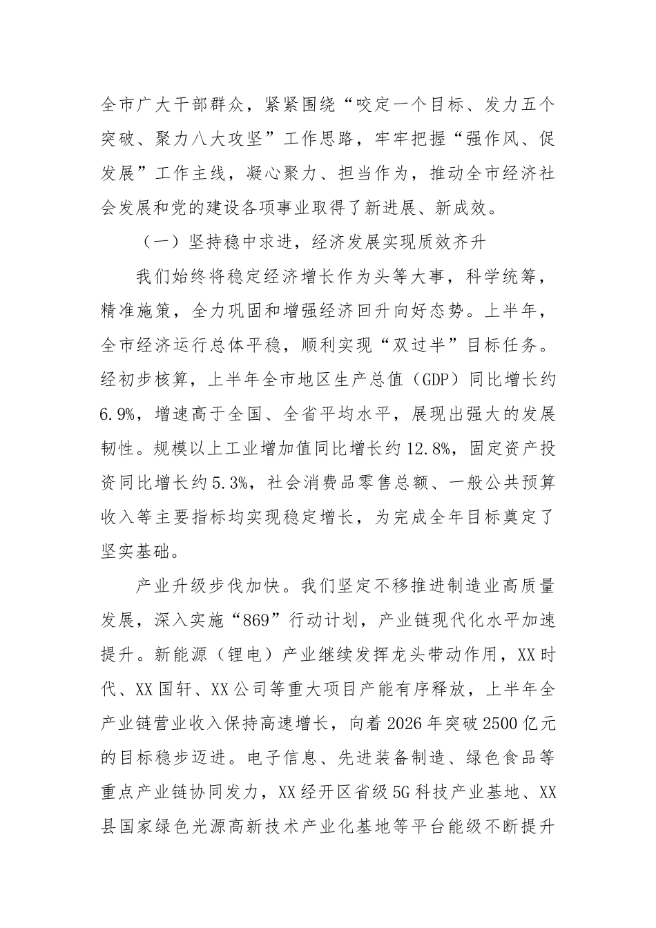 在中共XX市委X届X次全体会议上的工作报告.docx_第2页