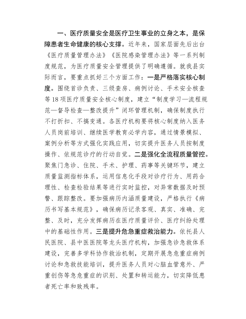在全县医疗质量安全与医务人员道德准则培训暨医德医风整治工作推进会上的讲话.doc_第2页