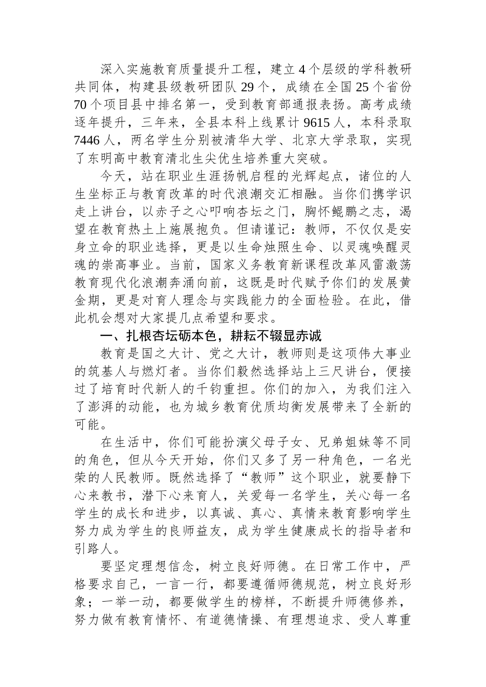 在新招聘教师培训会开班仪式上的讲话.docx_第2页