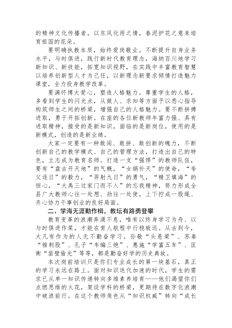 在新招聘教师培训会开班仪式上的讲话.docx_第3页