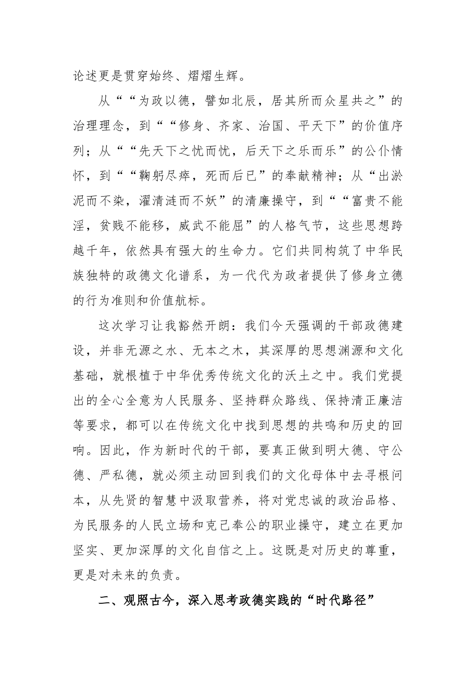 在“习近平关于弘扬中华优秀传统文化的重要论述、传统文化与政德教育”培训班上的交流发言.docx_第2页
