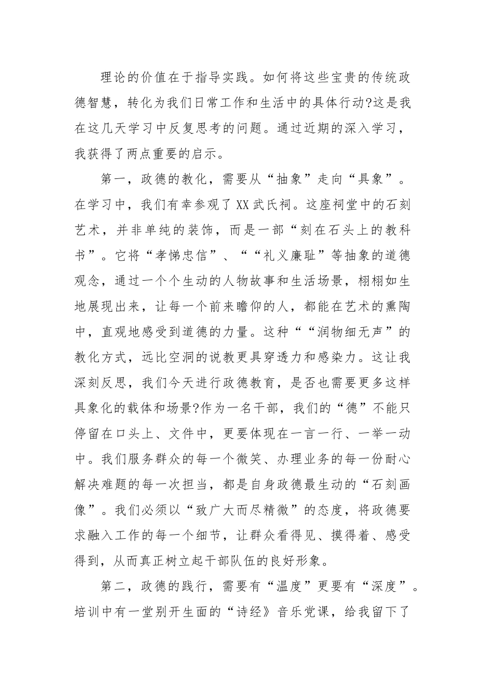 在“习近平关于弘扬中华优秀传统文化的重要论述、传统文化与政德教育”培训班上的交流发言.docx_第3页
