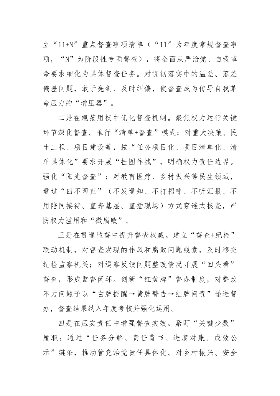 践行“五个进一步到位”要求提升督查信息工作质效——县委办干部专题研讨材料.docx_第3页