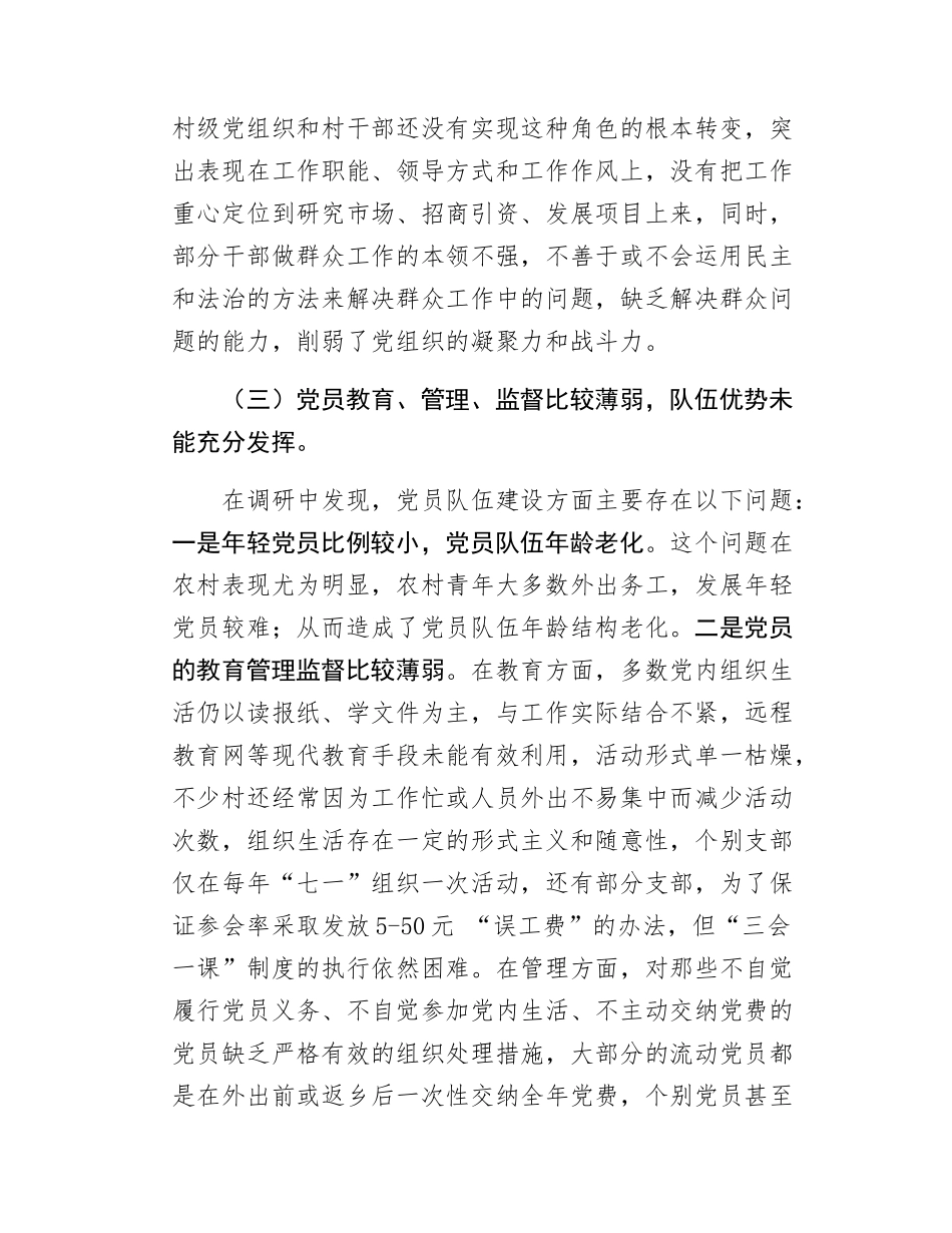 xx乡基层党组织建设调研报告.docx_第3页