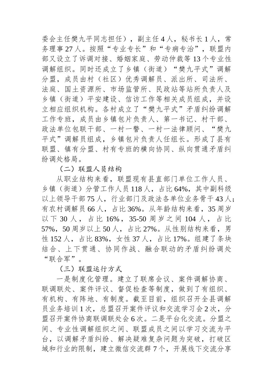 关于“樊九平式”调解联盟运行情况的调研报告.docx_第2页