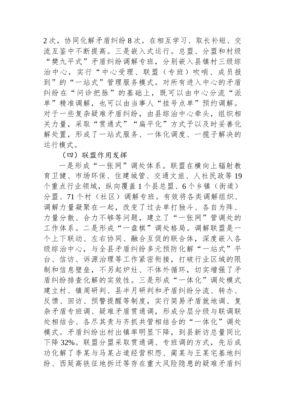 关于“樊九平式”调解联盟运行情况的调研报告.docx_第3页
