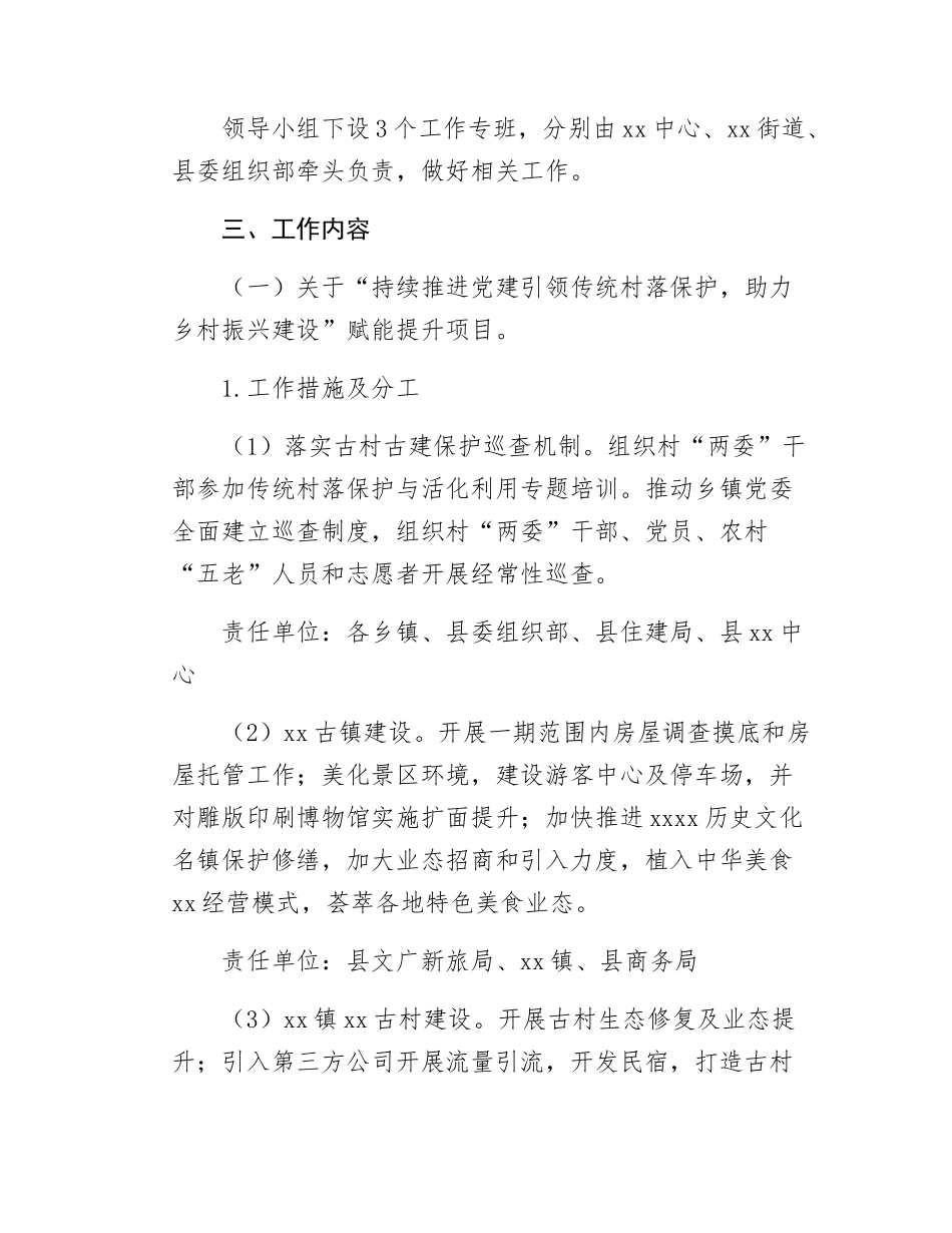 2025年度xx县基层党建“赋能提升”行动的实施方案.docx_第2页