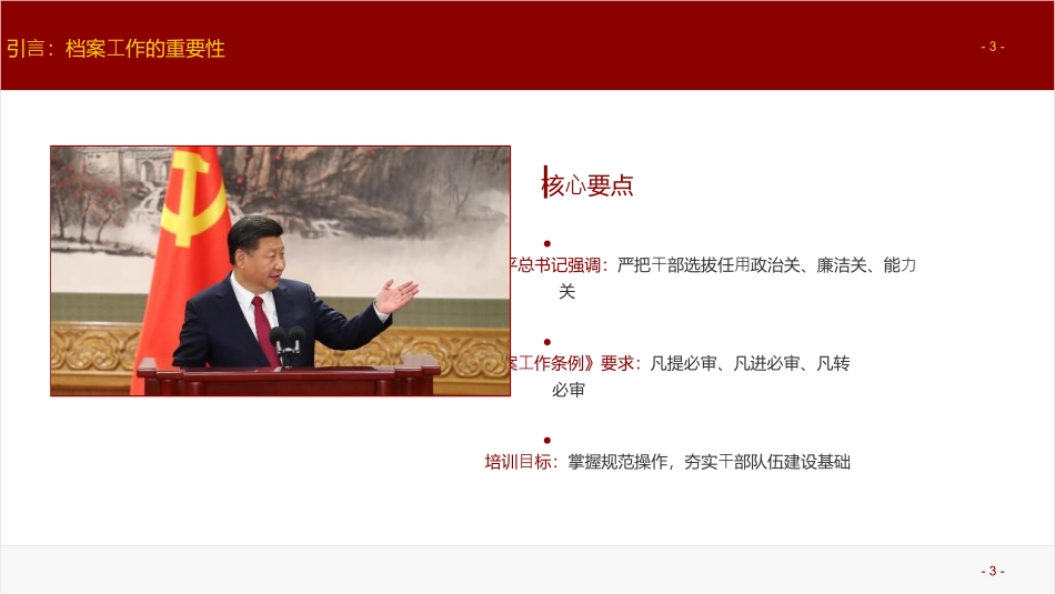 培训PPT：干部人事档案十大类材料规范化整理实务.pptx_第3页