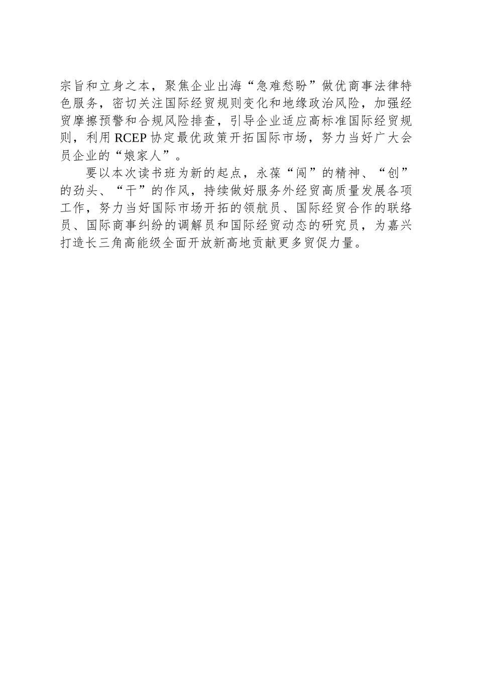 【5篇】在贸促系统集中读书班上的交流发言材料汇编.docx_第3页