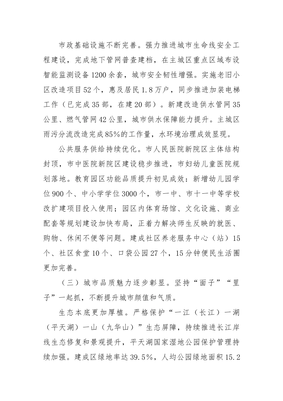 在全市城市功能品质活力提升工作推进会上的讲话.docx_第3页